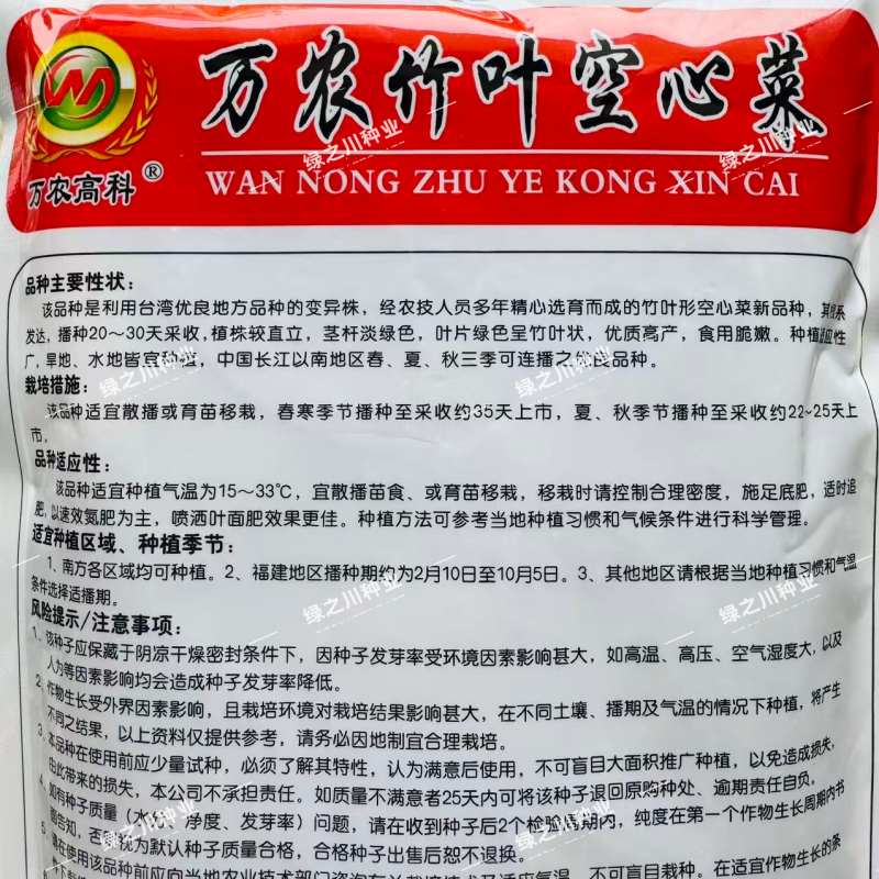 万农竹叶空心菜种子春夏秋蕹菜种籽通心菜种子旱地水地耐热