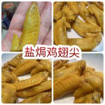 盐焗鸡翅尖地摊电商批发即食盐焗翅尖卤味鸡鸡尖