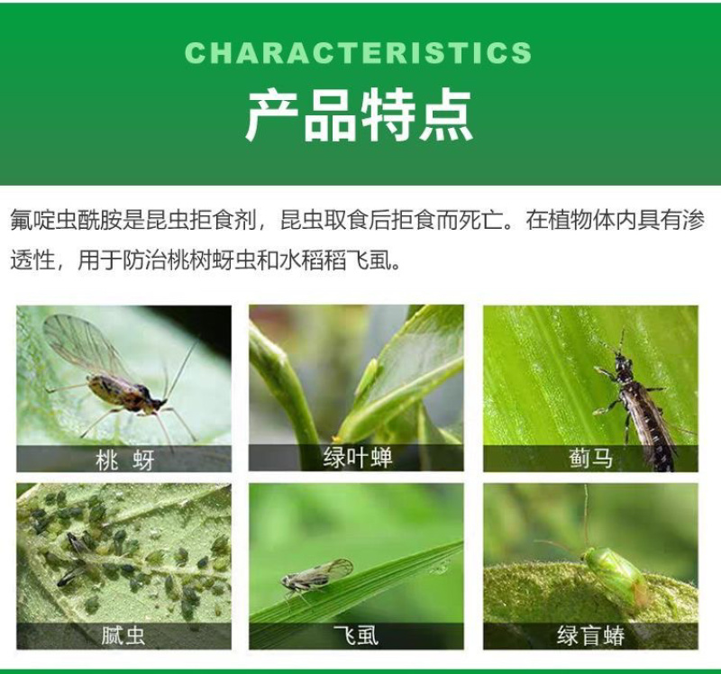 青岛海纳神击20%氟啶虫酰胺桃树蚜虫水稻稻飞虱杀虫剂