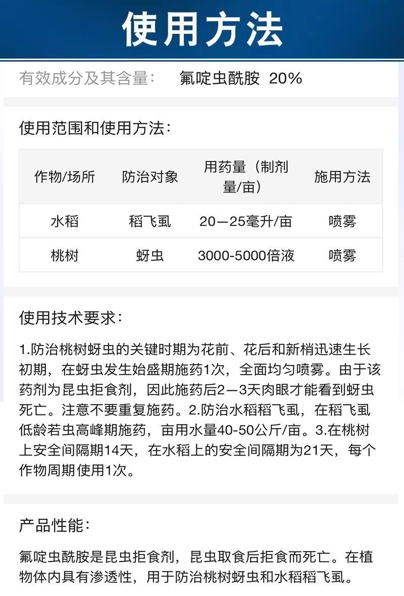 青岛海纳神击20%氟啶虫酰胺桃树蚜虫水稻稻飞虱杀虫剂