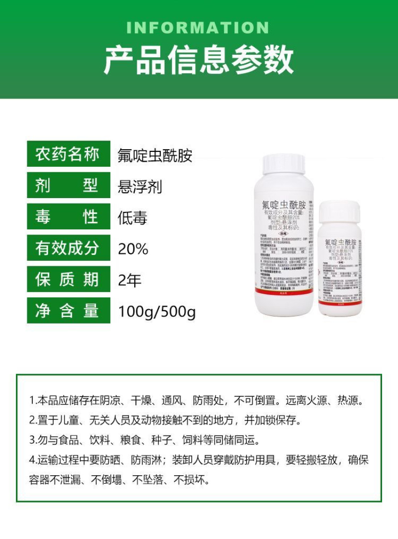 青岛海纳神击20%氟啶虫酰胺桃树蚜虫水稻稻飞虱杀虫剂