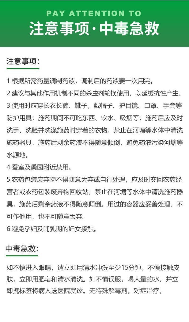 青岛海纳神击20%氟啶虫酰胺桃树蚜虫水稻稻飞虱杀虫剂