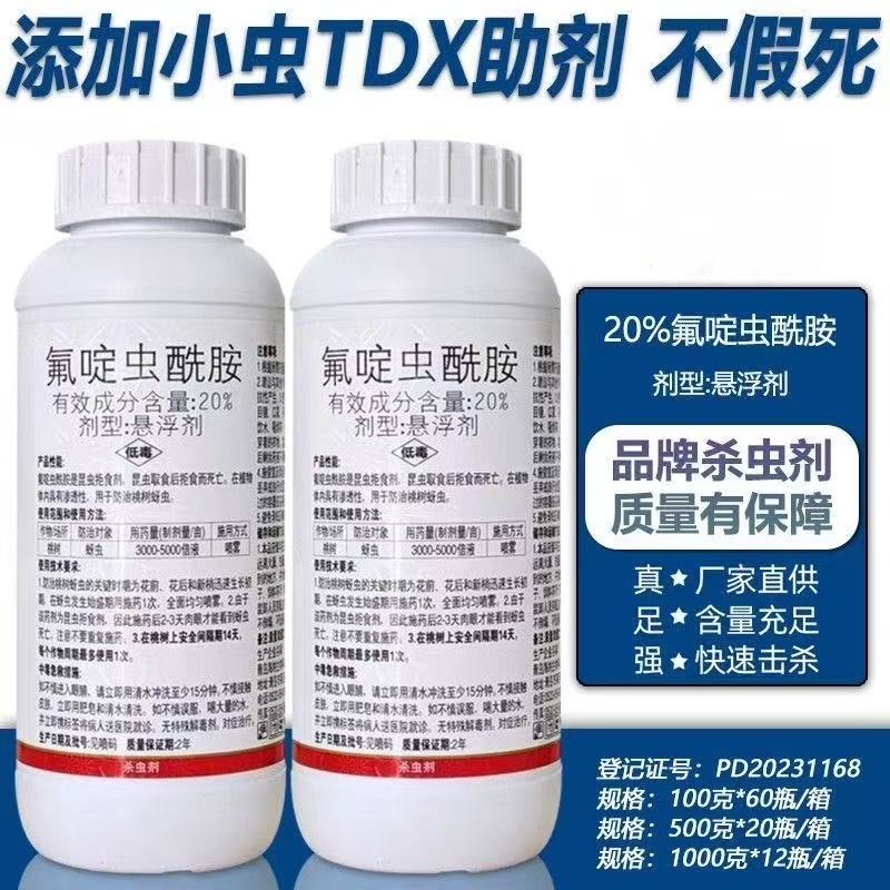 青岛海纳神击20%氟啶虫酰胺桃树蚜虫水稻稻飞虱杀虫剂