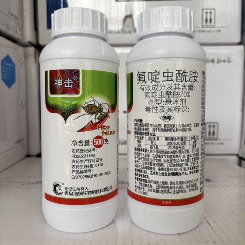 青岛海纳神击20%氟啶虫酰胺桃树蚜虫水稻稻飞虱杀虫剂