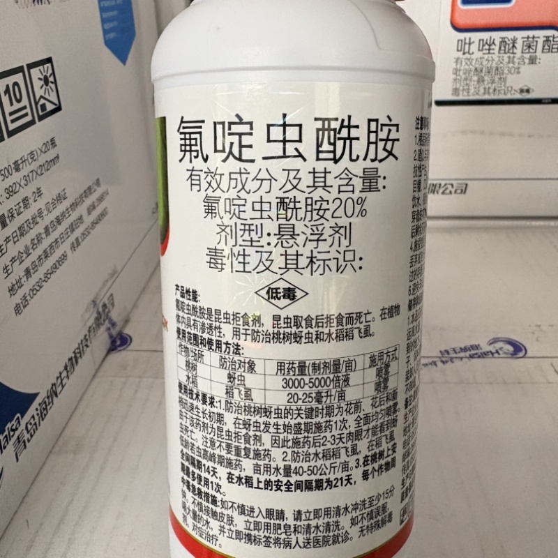 青岛海纳神击20%氟啶虫酰胺桃树蚜虫水稻稻飞虱杀虫剂