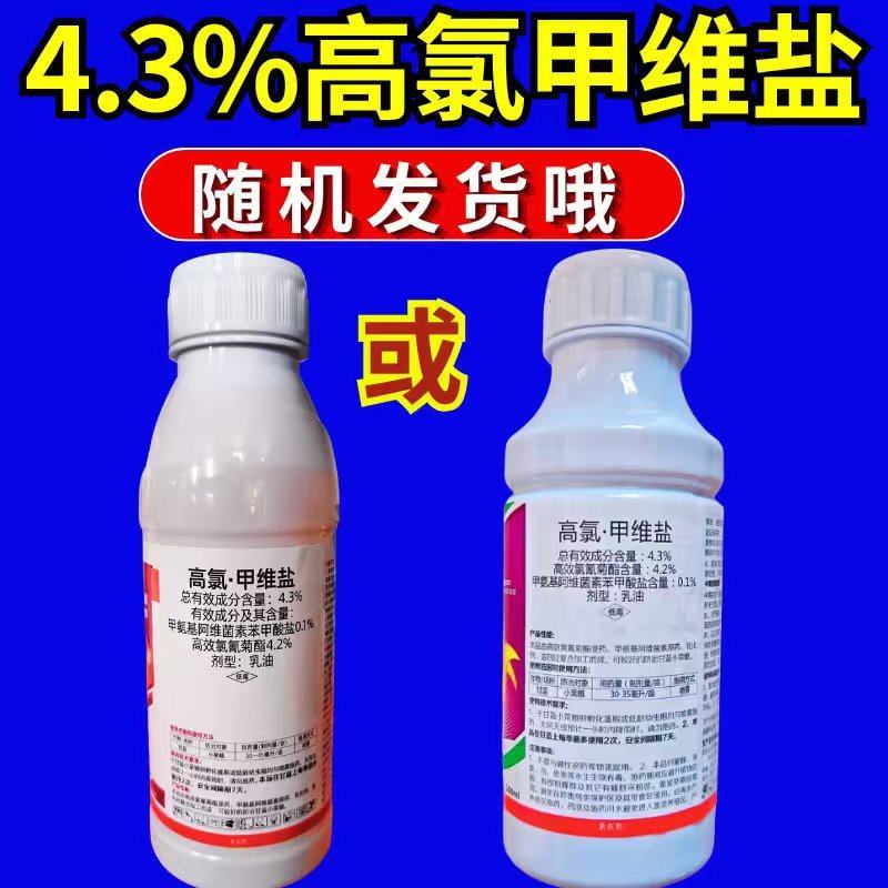 野田4.3%高氯甲维盐杀虫剂小菜蛾肉虫子杀虫杀卵