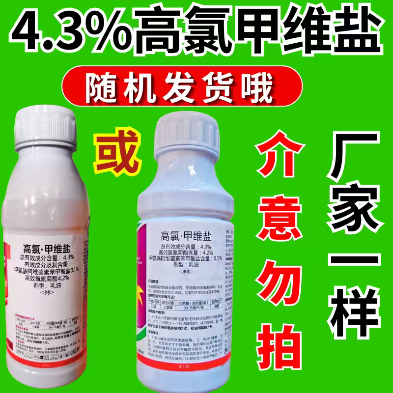 野田4.3%高氯甲维盐杀虫剂小菜蛾肉虫子杀虫杀卵