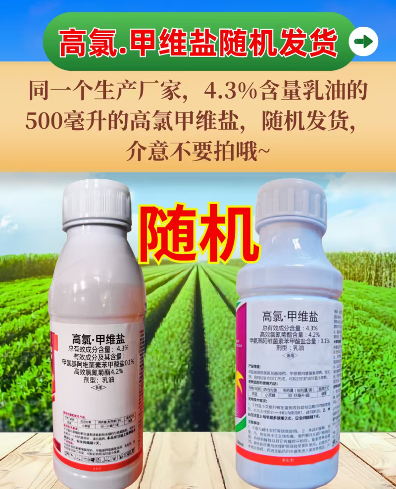 野田4.3%高氯甲维盐杀虫剂小菜蛾肉虫子杀虫杀卵