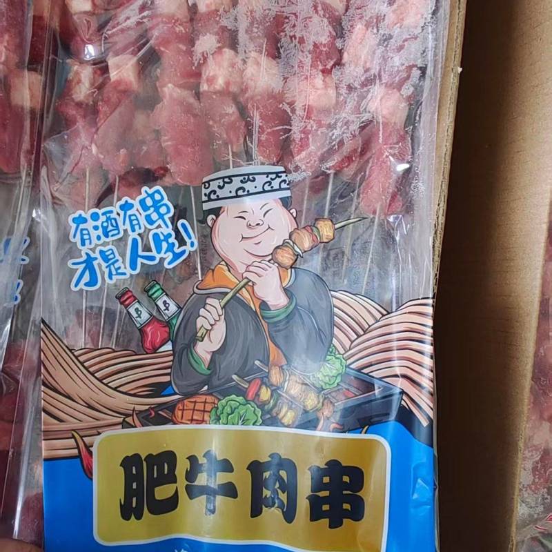 牛肉串