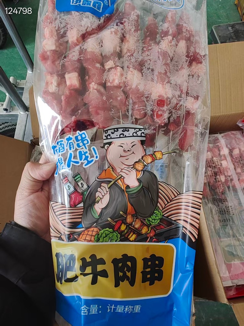 牛肉串