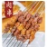 牛肉串