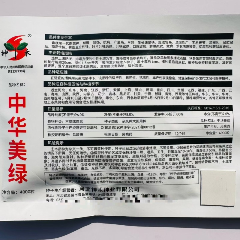 中华美绿青梗菜种子早熟一代杂交上海青青菜种子口感甜糯鲜嫩