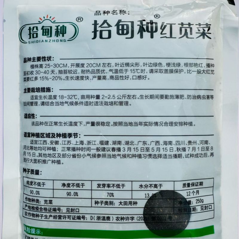 拾甸种红苋菜种子耐热性好红汉菜种子红根苋菜种籽南方