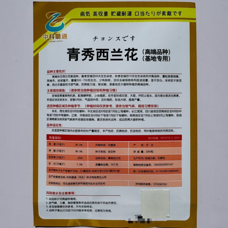 青秀西兰花种子基地专用高端杂交西兰花种籽蕾粒细嫩深绿色