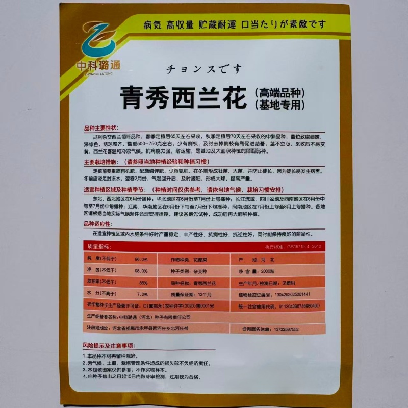 璐通青秀西蓝花种子高品质杂交西兰花种籽新品种春秋两季基地