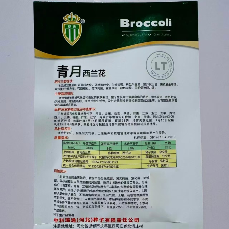 青秀西兰花种子高端杂交西兰花种子深绿色西蓝花青花菜种子