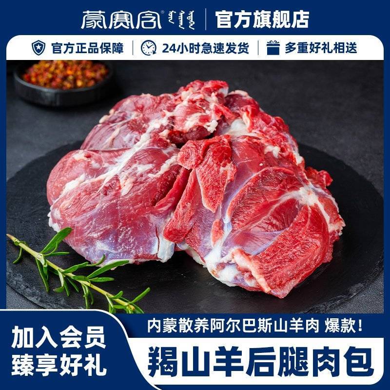 羊后腿包