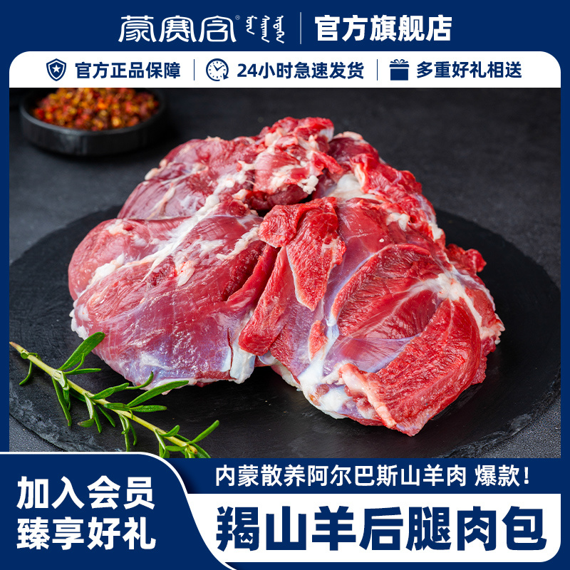 羊后腿包