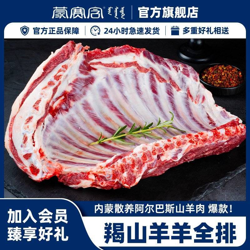 羊全排