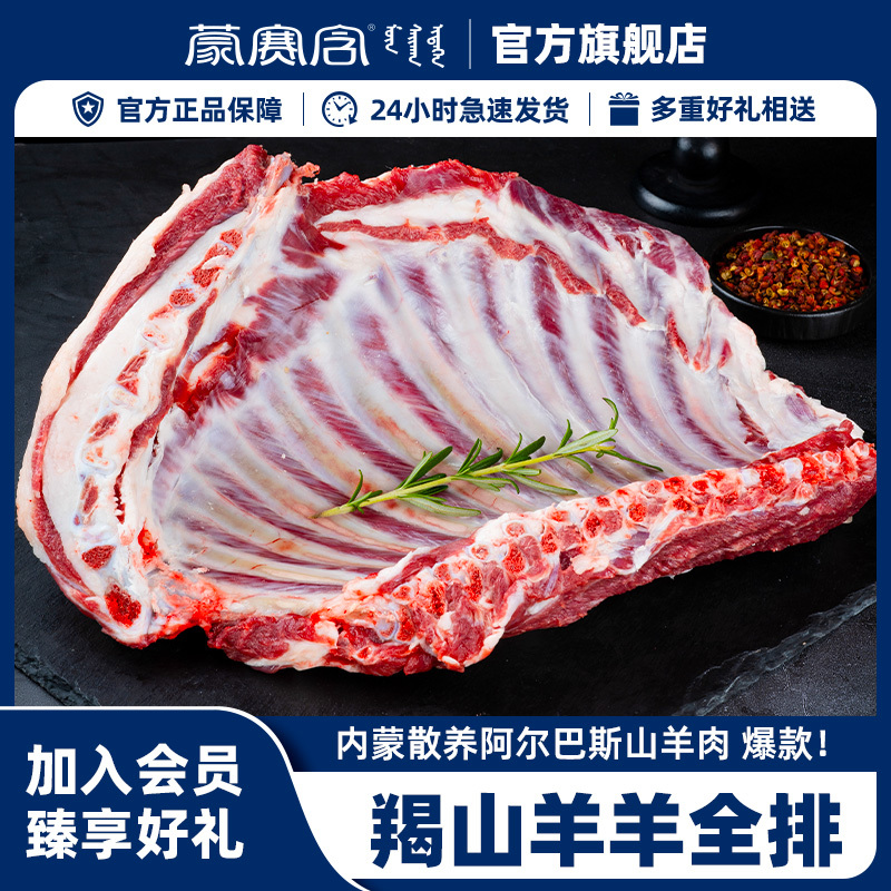 羊全排