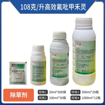 10.8%高效氟吡甲禾灵，正品保障，量大优惠，欢迎选购