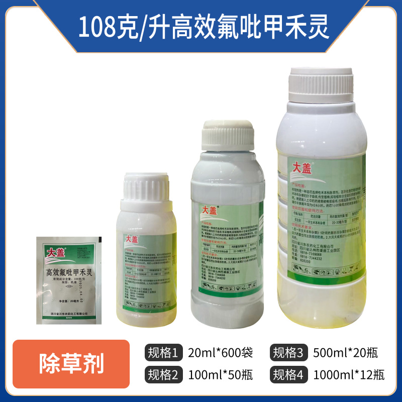 10.8%高效氟吡甲禾灵，正品保障，量大优惠，欢迎选购
