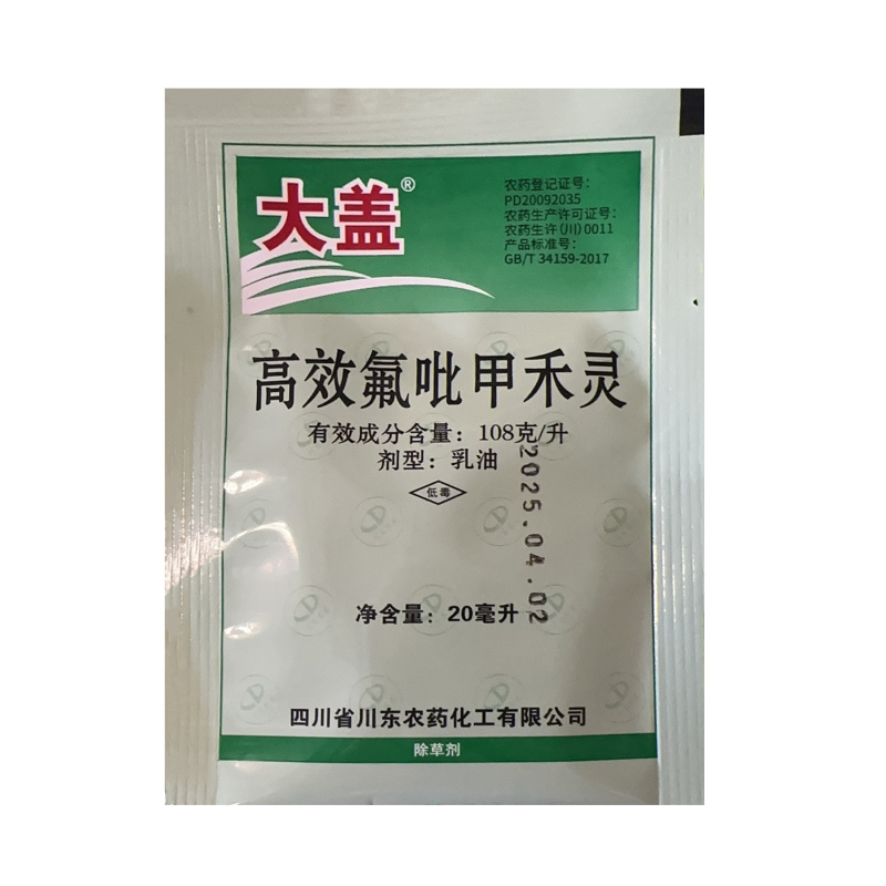 10.8%高效氟吡甲禾灵，正品保障，量大优惠，欢迎选购