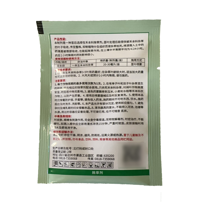 10.8%高效氟吡甲禾灵，正品保障，量大优惠，欢迎选购