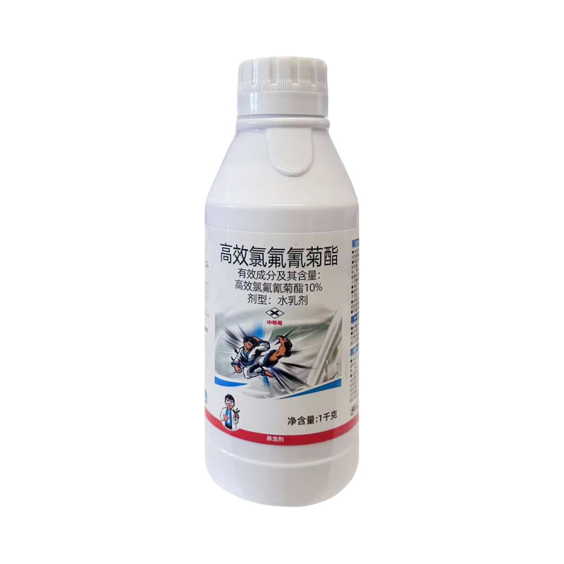 10%高效氯氟氰菊酯（水乳剂），正品保障，量大优惠