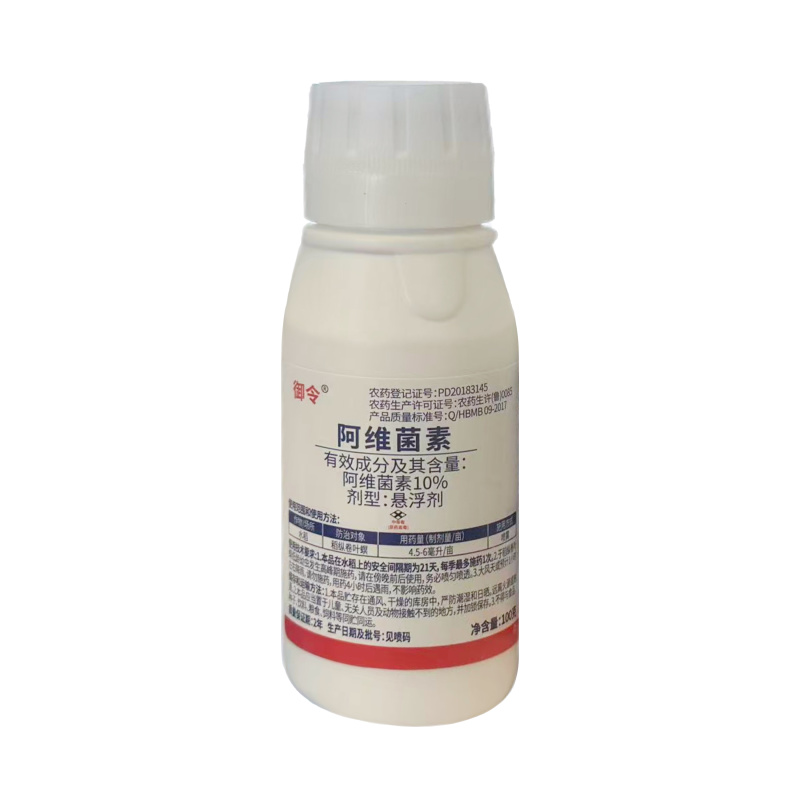 10%阿维菌素（悬浮剂），正品保障，量大优惠，欢迎选购