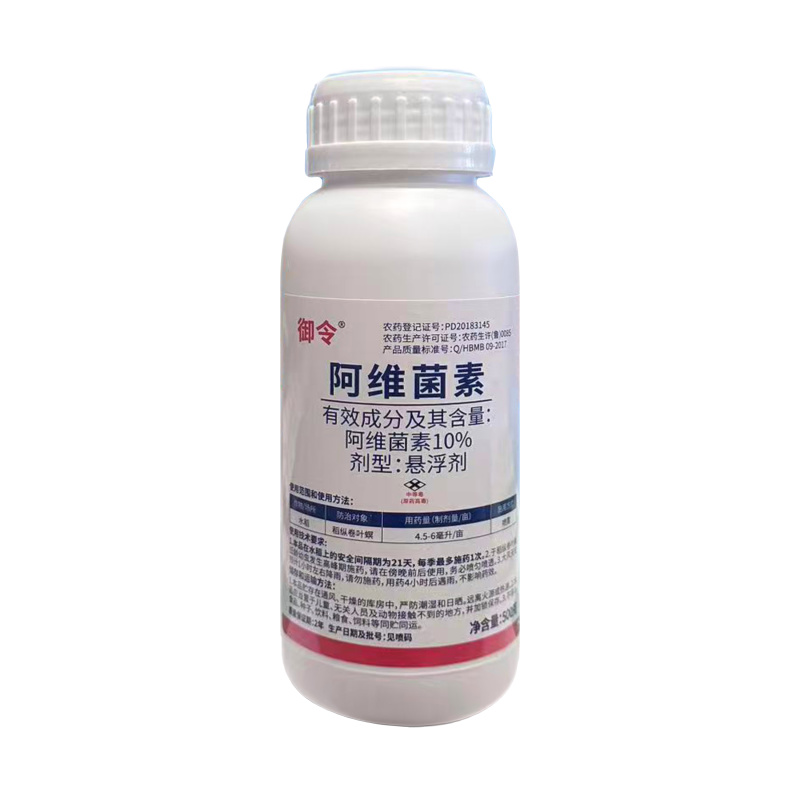 10%阿维菌素（悬浮剂），正品保障，量大优惠，欢迎选购