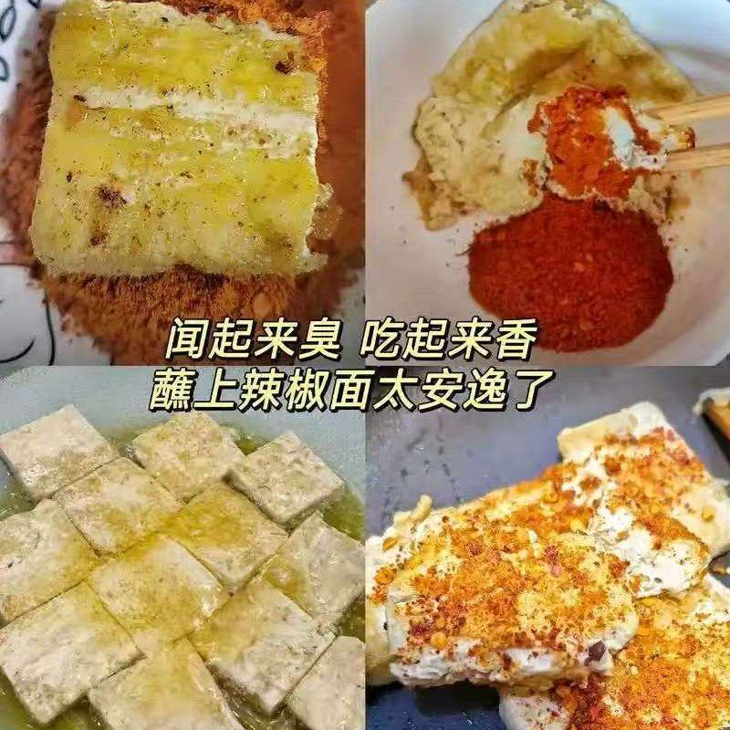 又香又臭的臭豆腐