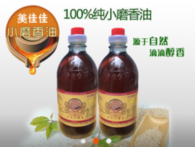 芝麻油