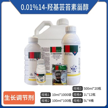 0.01%14羟基芸苔素甾醇可溶液剂，正品保障，量大优惠