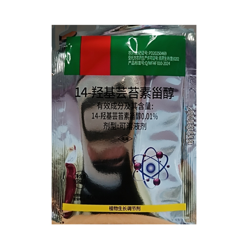 0.01%14羟基芸苔素甾醇可溶液剂，正品保障，量大优惠