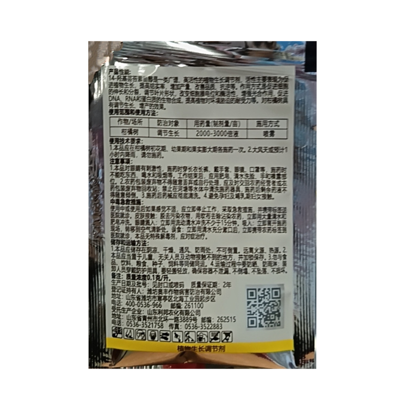 0.01%14羟基芸苔素甾醇可溶液剂，正品保障，量大优惠