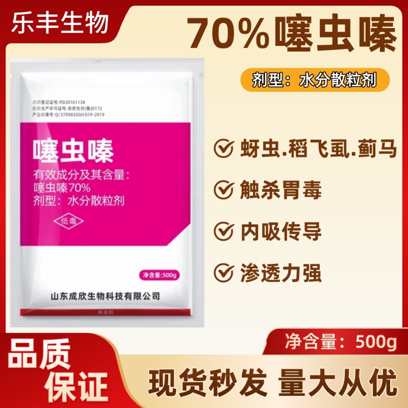 正品70%噻虫嗪杀虫剂蚜虫蓟马跳甲飞虱花卉