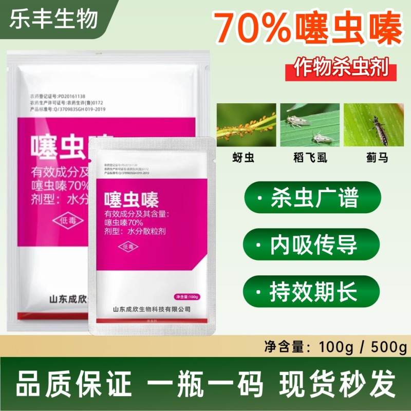正品70%噻虫嗪杀虫剂蚜虫蓟马跳甲飞虱花卉