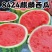 江苏东台精品有籽8424西瓜包熟包甜/货源充足/量大优惠