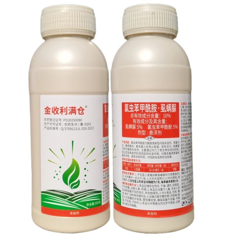 氯虫苯虱螨脲氯虫苯甲酰胺铣先胺蔬菜甜菜夜蛾德裕祥农药杀虫