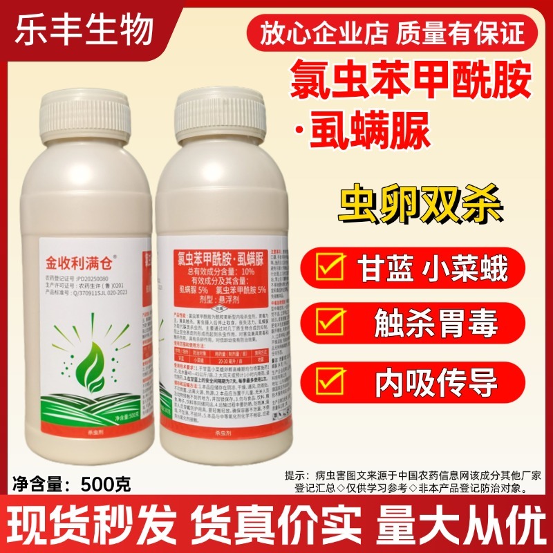 氯虫苯虱螨脲氯虫苯甲酰胺铣先胺蔬菜甜菜夜蛾德裕祥农药杀虫