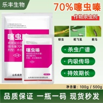 70%噻虫嗪棉花苗期蚜虫种子处理可分散粉剂噻虫嗪正品
