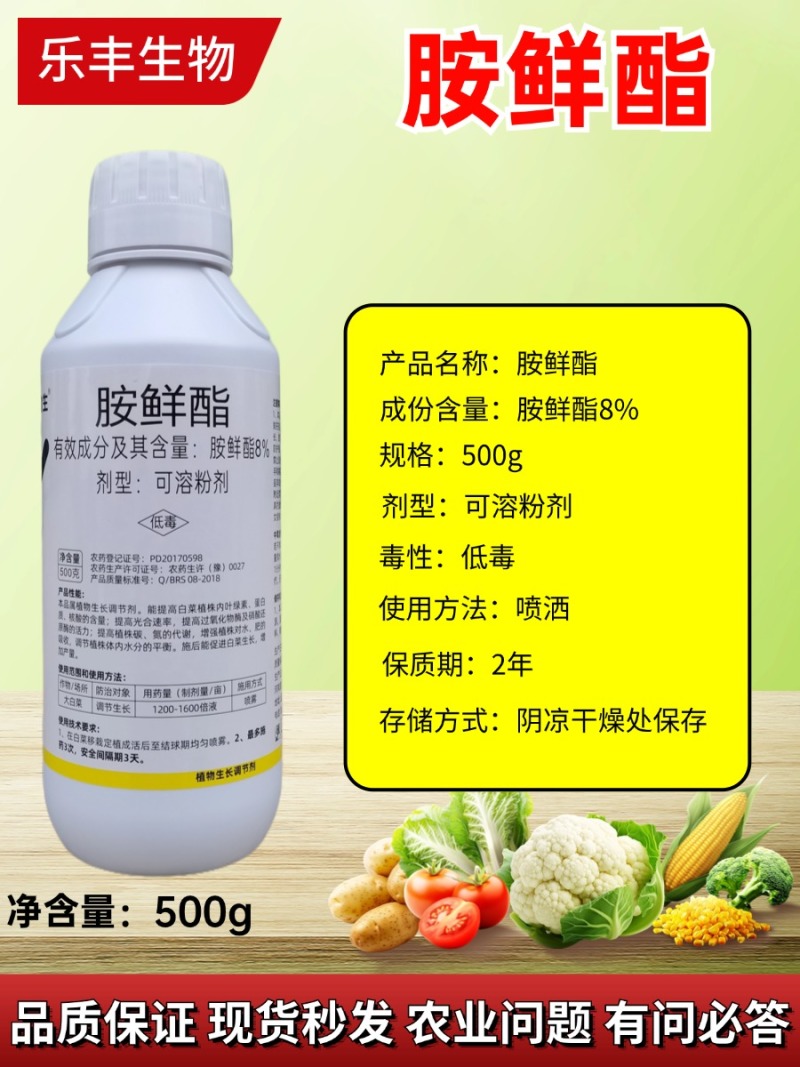 8%胺鲜酯植物生长调节剂提高代谢促花促果