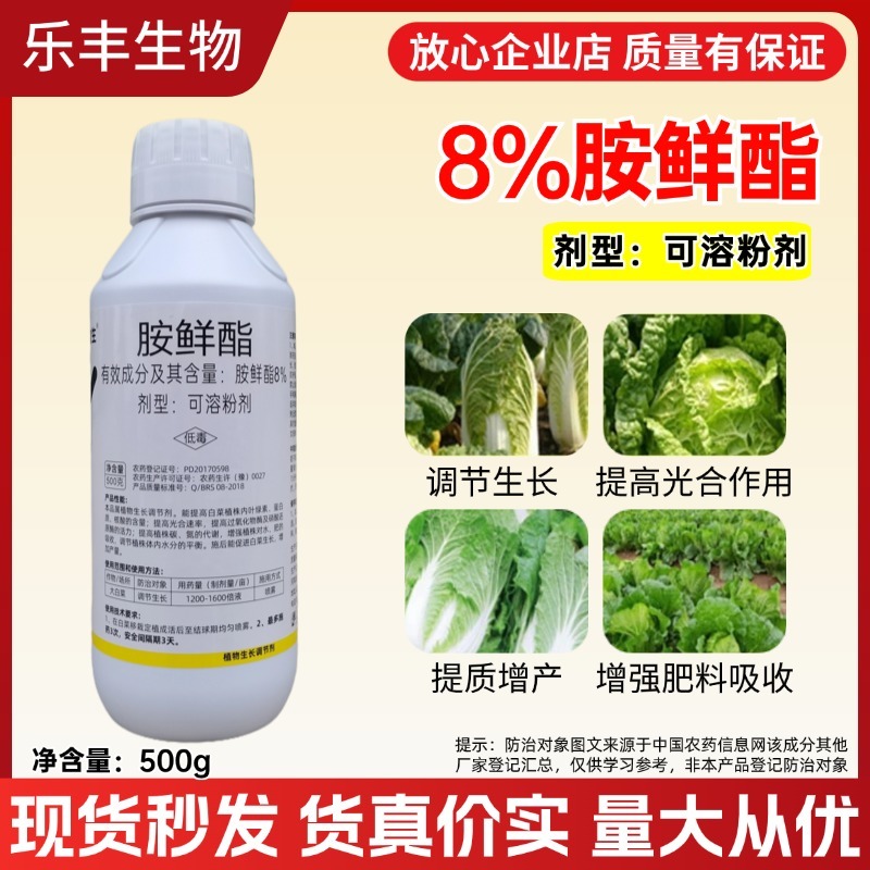 8%胺鲜酯植物生长调节剂提高代谢促花促果