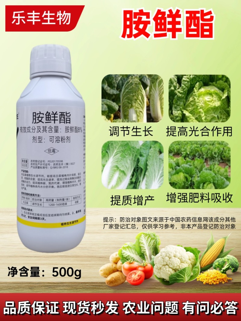 8%胺鲜酯植物生长调节剂提高代谢促花促果