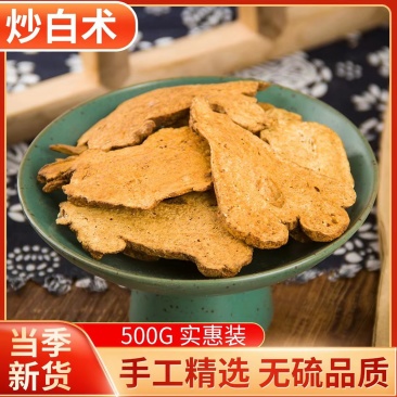包邮）中药材炒白术片麸炒白术焦白术制白术炙白术片