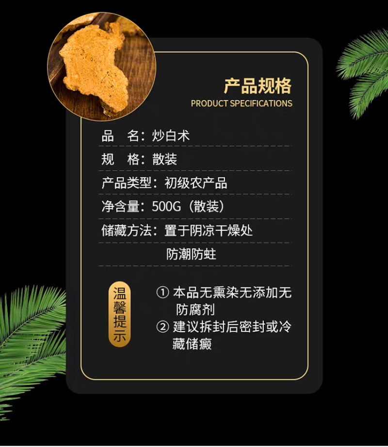 包邮）中药材炒白术片麸炒白术焦白术制白术炙白术片