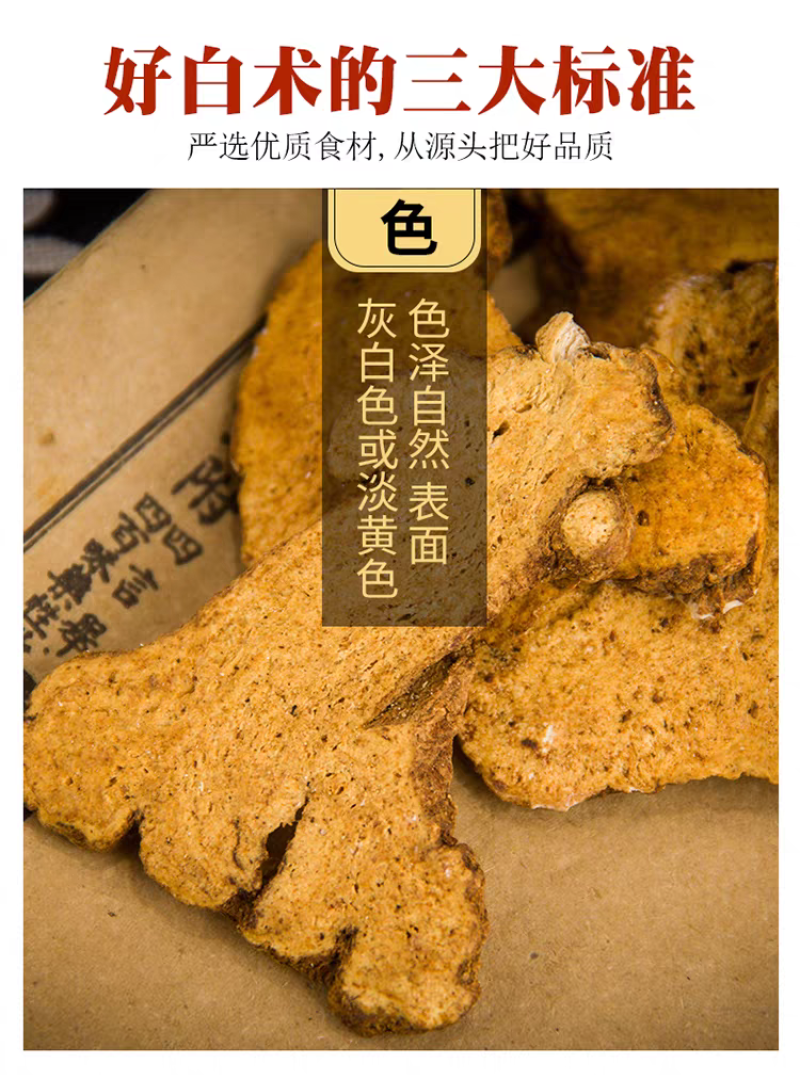 包邮）中药材炒白术片麸炒白术焦白术制白术炙白术片