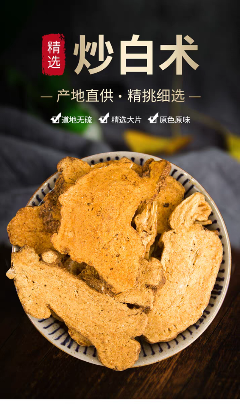 包邮）中药材炒白术片麸炒白术焦白术制白术炙白术片