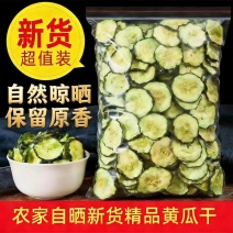 黄瓜片干黄瓜片黄瓜切片黄瓜干新货***食品厂